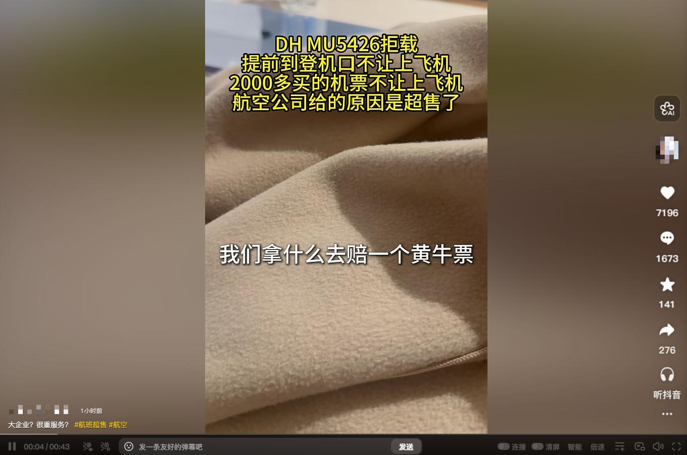 女子飞上海看病被拒载:航司拒赔黄牛票,3万白花,本人怒怼网友
